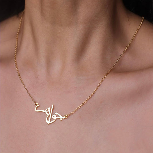 سلسال نسائي بالاسم