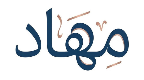 شعار متجر مهاد