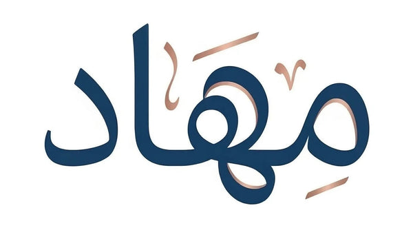 شعار متجر مهاد