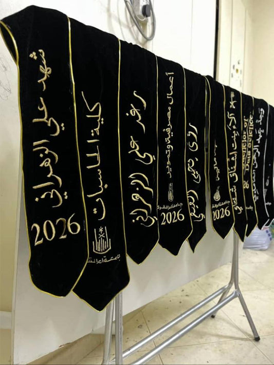 وشاح تخرج 2026